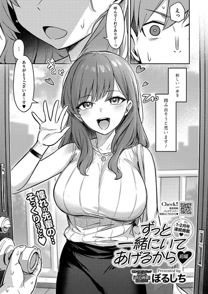 【ずっと一緒にいてあげるから 前編】