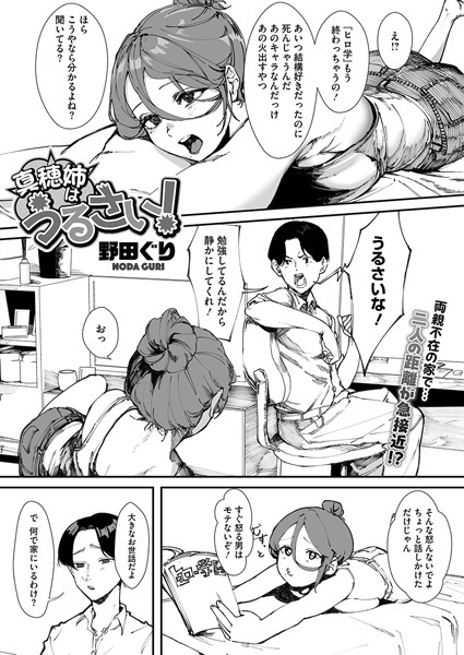 【真穂姉はうるさい!】