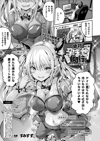 【絶対孕ませ執行!〜公認種付け士の逆襲〜 第三条】