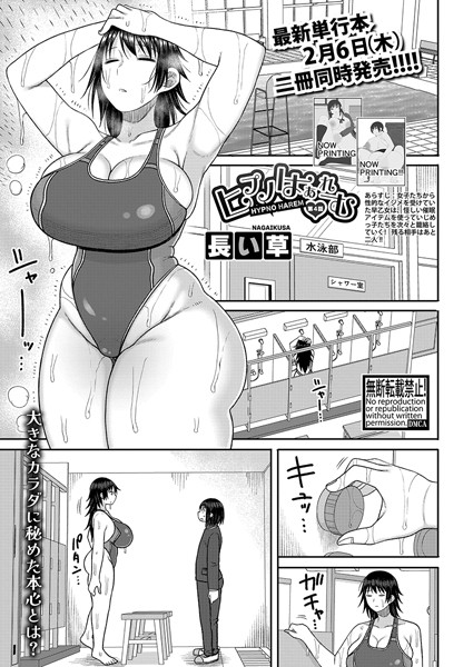 【ヒプノはぁれむ【第4話】】