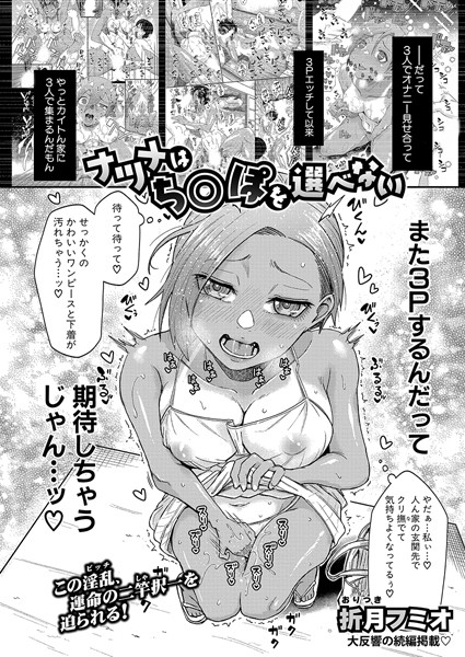 【ナツメはち○ぽを選べない】