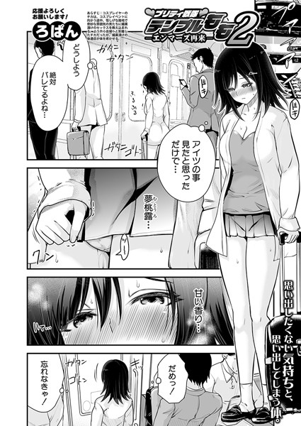 【プリティ戦隊テンプルもも2「エンマーズ再来」】