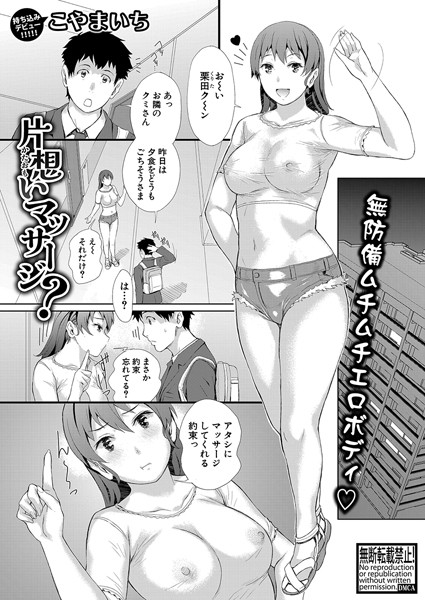 【片想いマッサージ？】