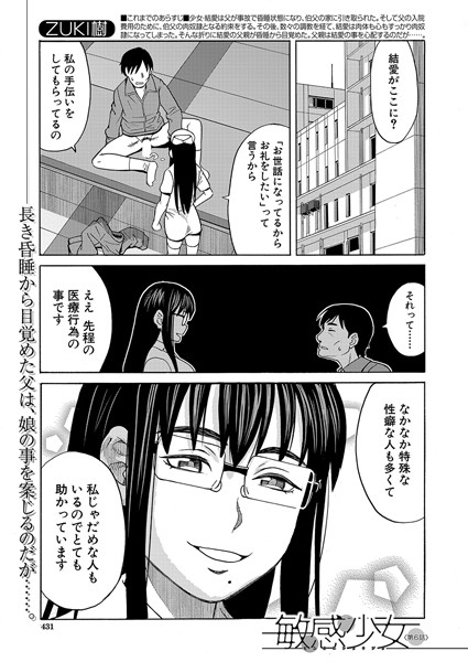 【敏感少女〈第6話〉】