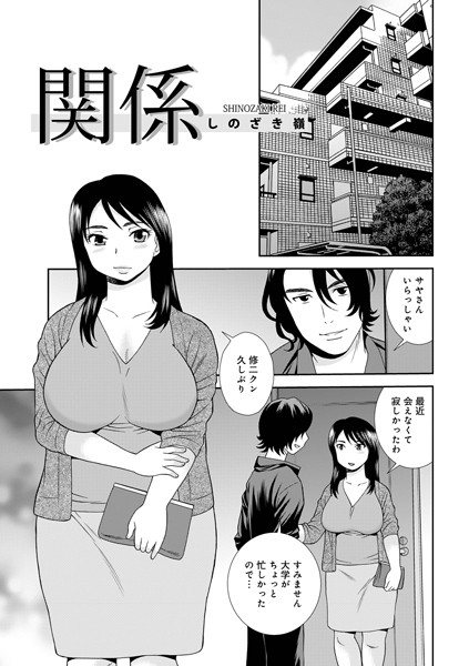 【関係】