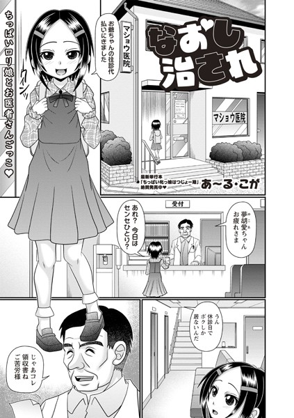 【なおし治され】