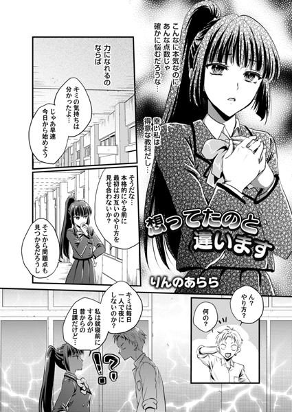 【想ってたのと違います】
