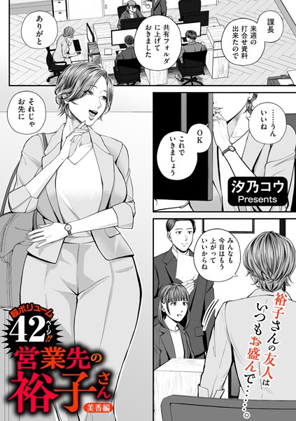 【営業先の裕子さん 美香編】