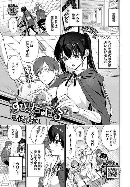 【すぴりちゅぱる2】