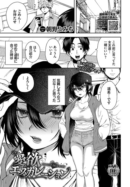 【愛欲エスカレーション】