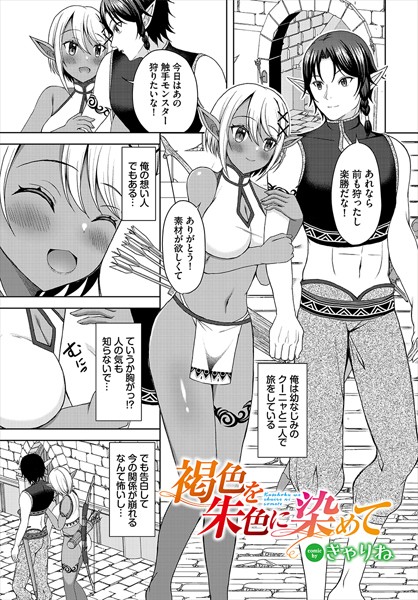 【褐色を朱色に染めて】