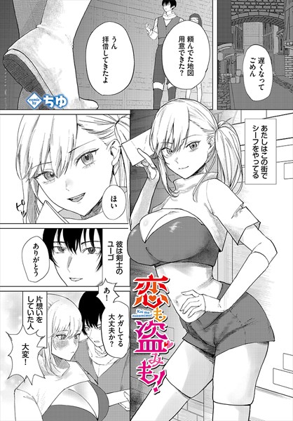 【恋も盗みも!】