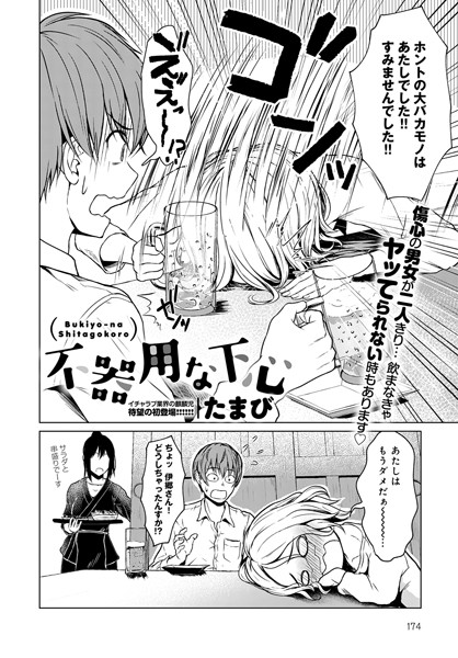 【不器用な下心】