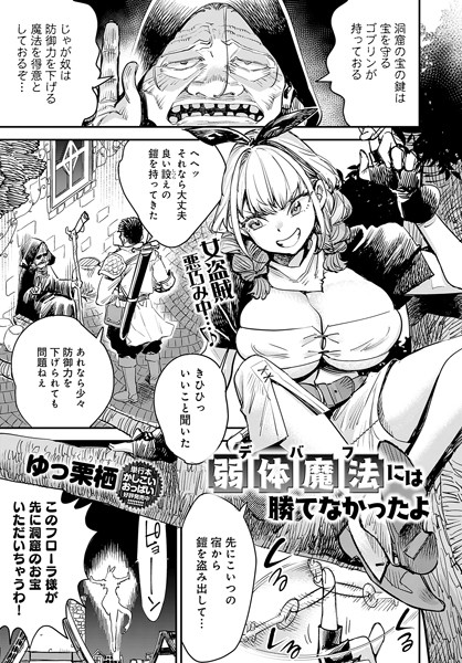 【弱体魔法には勝てなかったよ】