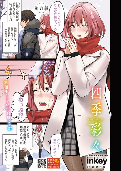 【四季彩々 第五話】