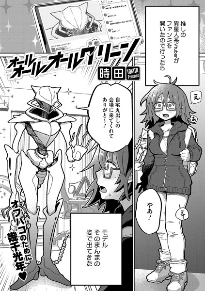 【オールオールオールグリーン】