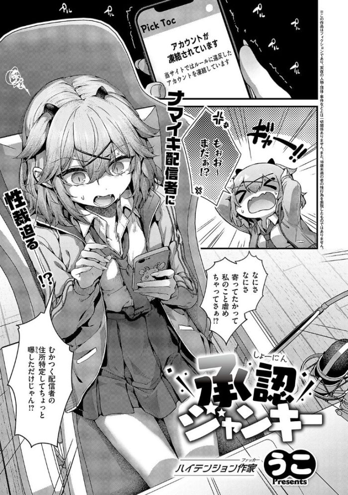 　【承認ジャンキーの高評価＆絶賛のコメント続々！】