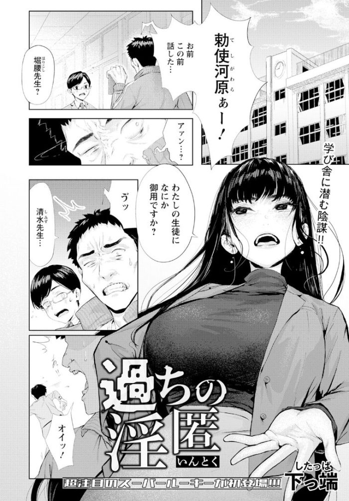 【過ちの淫匿 生徒の万引き動画から守るため豊満な身体を差し出す女教師】