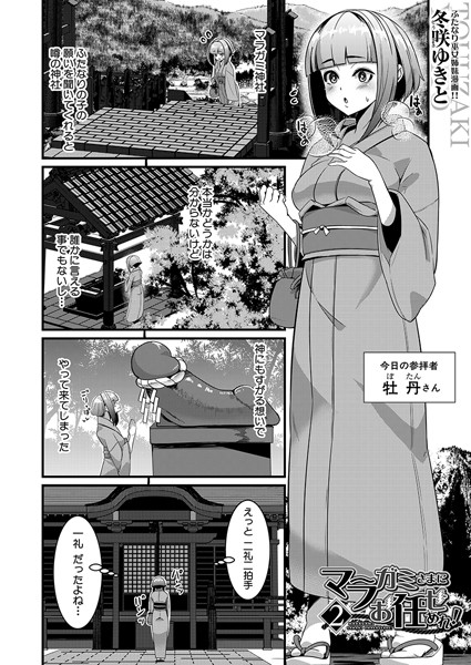 【マラガミさまにお任せあれ！2】