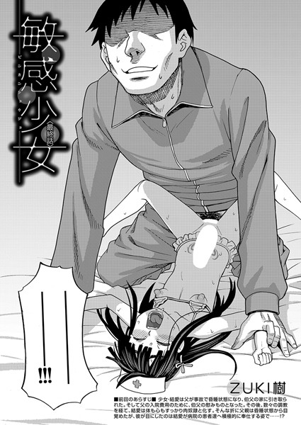 【敏感少女〈最終話〉】