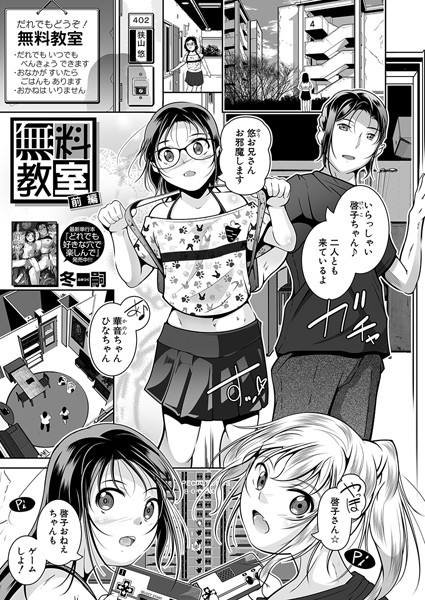 【無料教室〈前編〉】