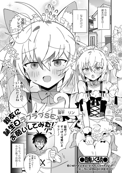 【親友に誕生日ラブラブSEXお願いしてみた!】
