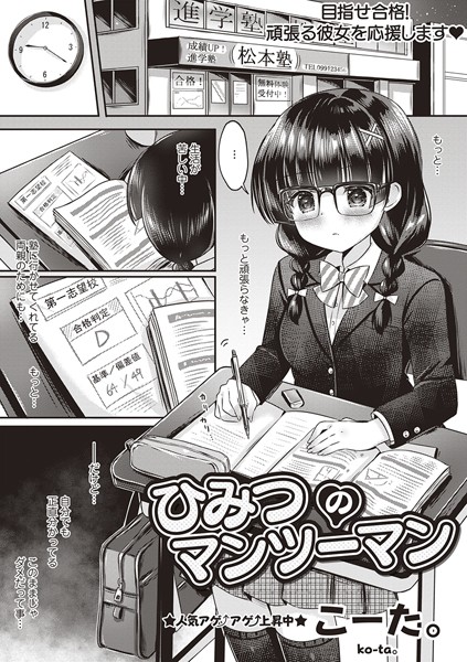 【ひみつのマンツーマン】