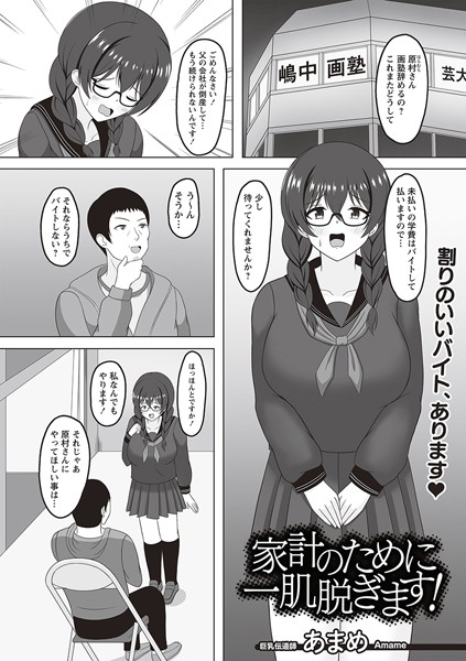 【家計のために一肌脱ぎます！】
