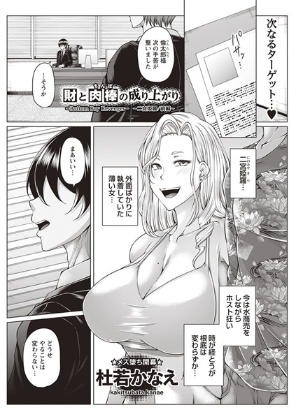 【財と肉棒（ちんぽ）の成り上がり―Bottom Boy Revenger―〜二宮姫羅/前編〜】