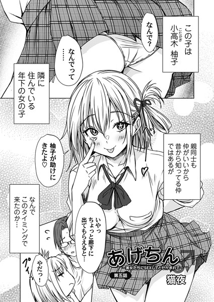 【あげちん♂〜美女たちにSEXしてとせがまれて〜 第五話】