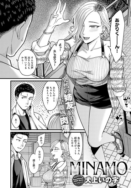 【MINAMO 童貞くんが美人な姉友に筆下ろしされちゃうお話】