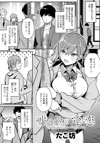 【嘘つきびっちの一途な恋・教え子幼馴染の巧みな誘いに勃起を我慢することができず背徳セックス】