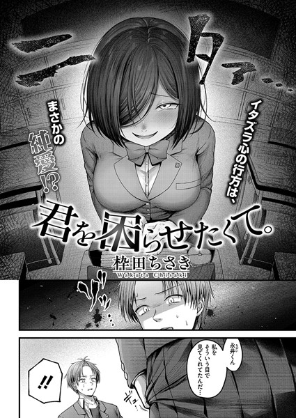 【君を困らせたくて。】