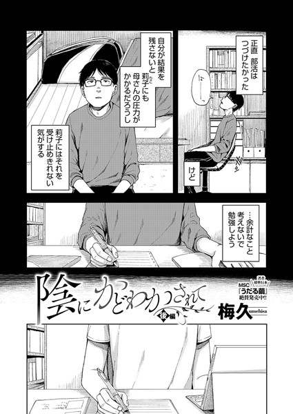 【陰にかどわかされて 後編】