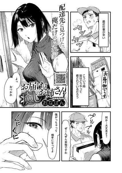 【お届けは癒しのお姉さん】