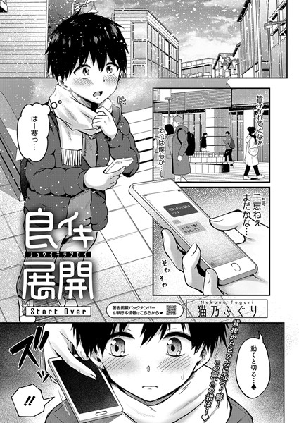 【良イキ展開 Start Over】