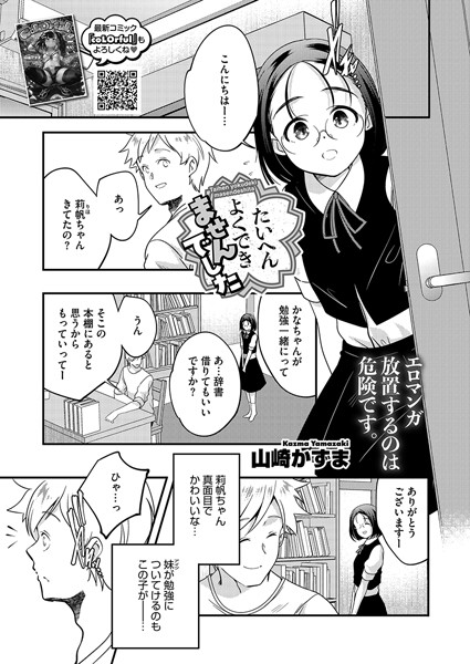 【たいへんよくできませんでした。】