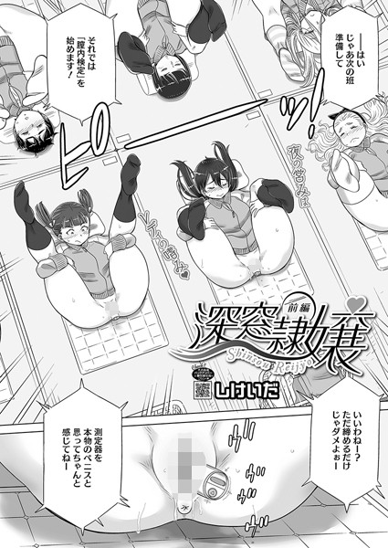 【深窓隷嬢 前編】