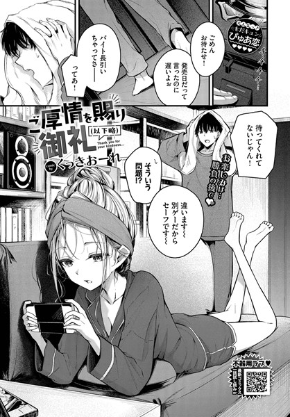スケベ漫画 ご厚情を賜り御礼(以下略) b472abnen03227