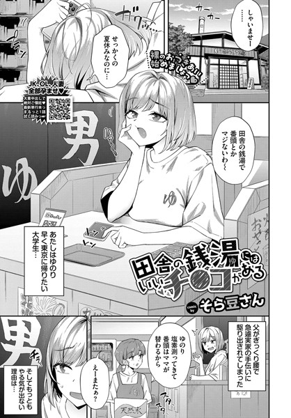 フル漫画 田舎の銭湯にはいいチ○コがある b472abnen03232