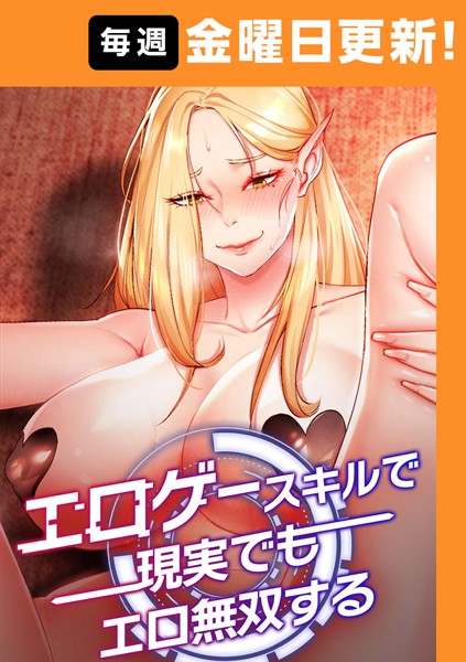 エロ漫画 エロゲースキルで現実でもエロ無双する【完全版】 s450asnph06170