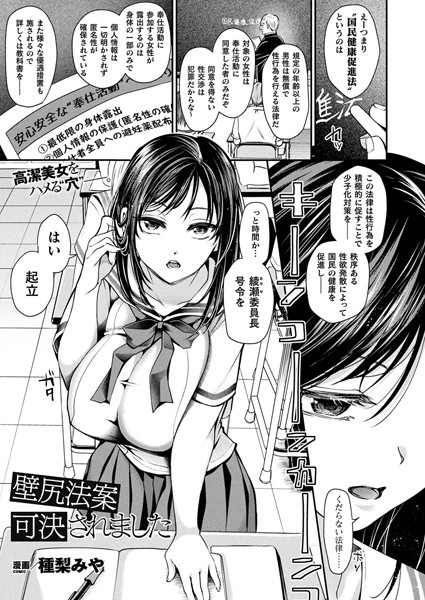 エロ本 壁尻法案可決されました【単話】 b073bktcm04786