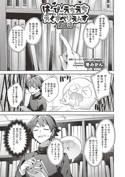 エロ本 はっぴーえちえちえくすぺりえんす 第3話 b120ahit02239