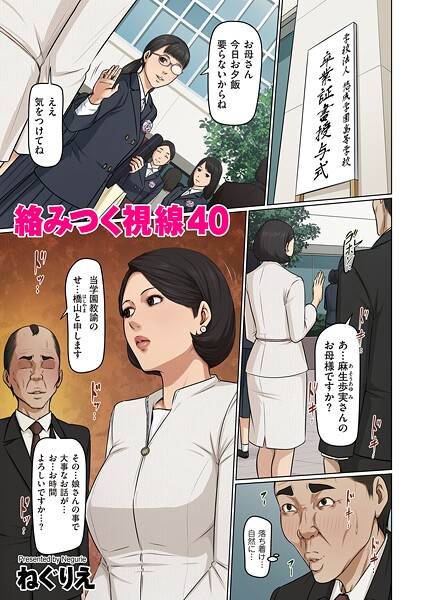 エロ漫画 絡みつく視線 40 b390bleed04648
