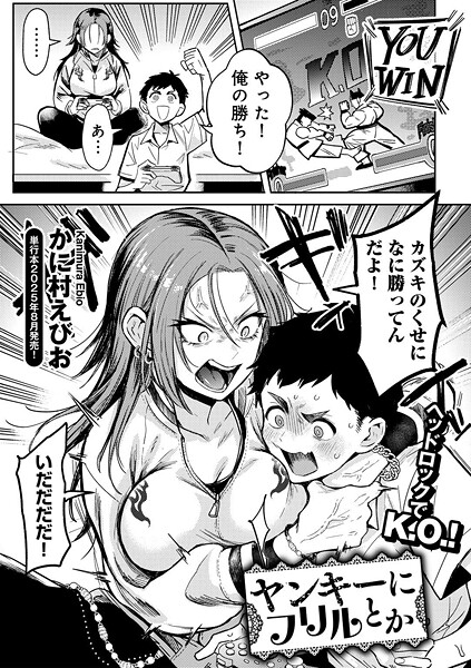 フル漫画 ヤンキーに、フリルとか 【単話】 s152asikr00243